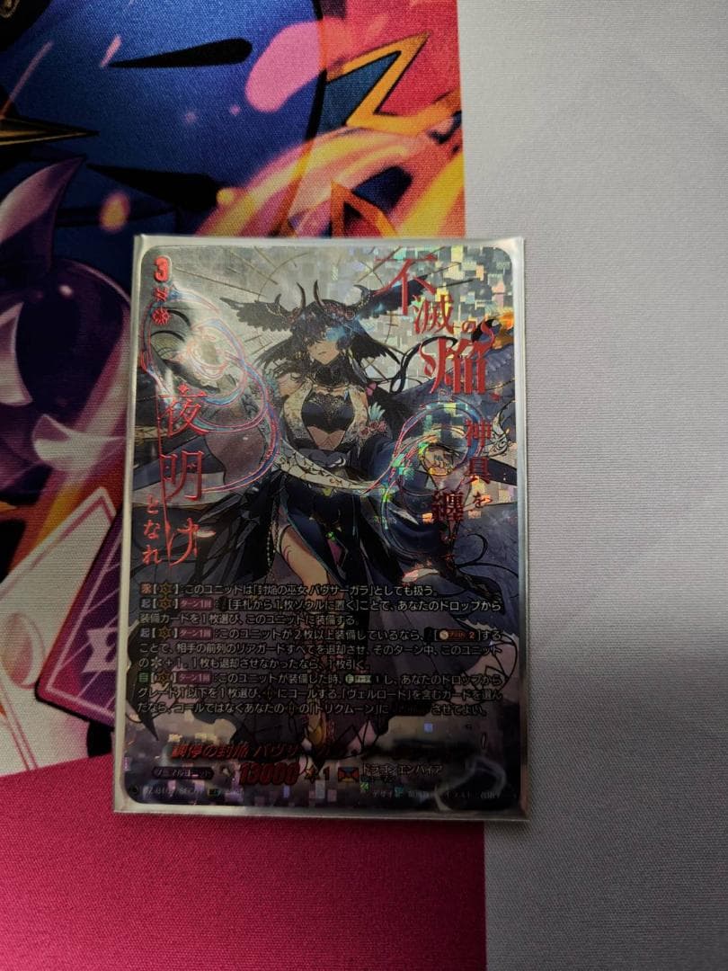 ヴァンガード 調停の封焔 バヴサーガラ・アークシャイア SEC