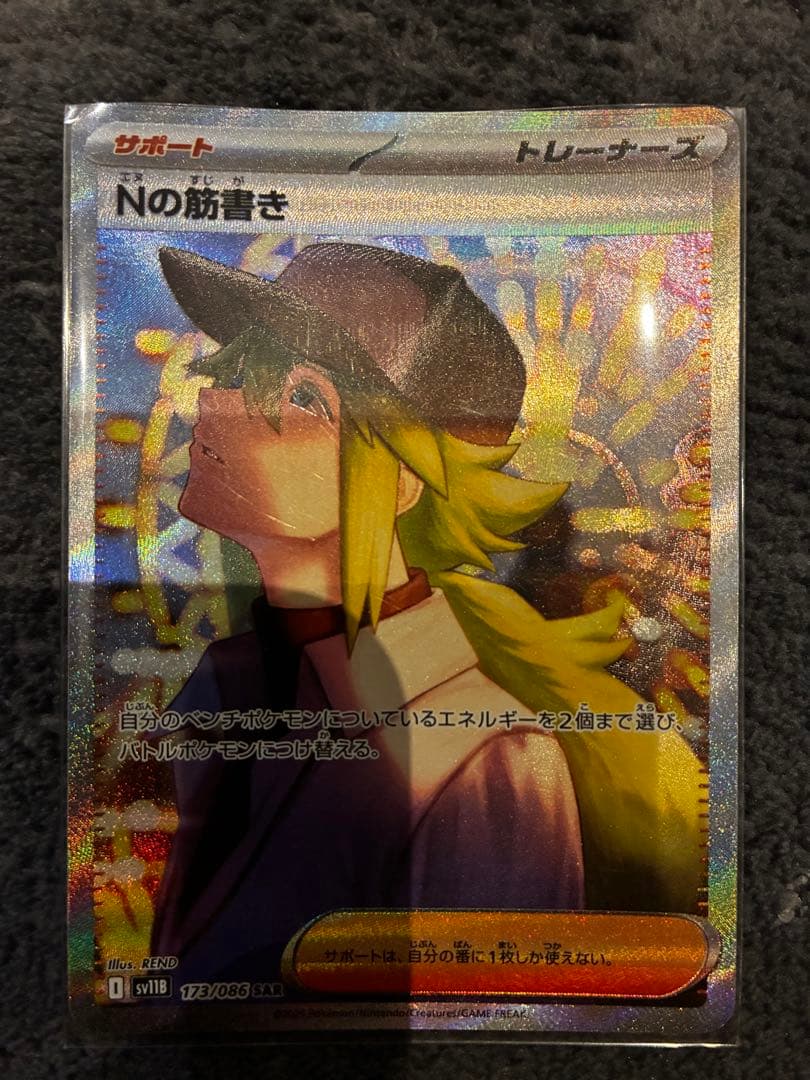 ポケモンカード　Nの筋書き　メガガルーラー　アセロラ　5枚セット　sar