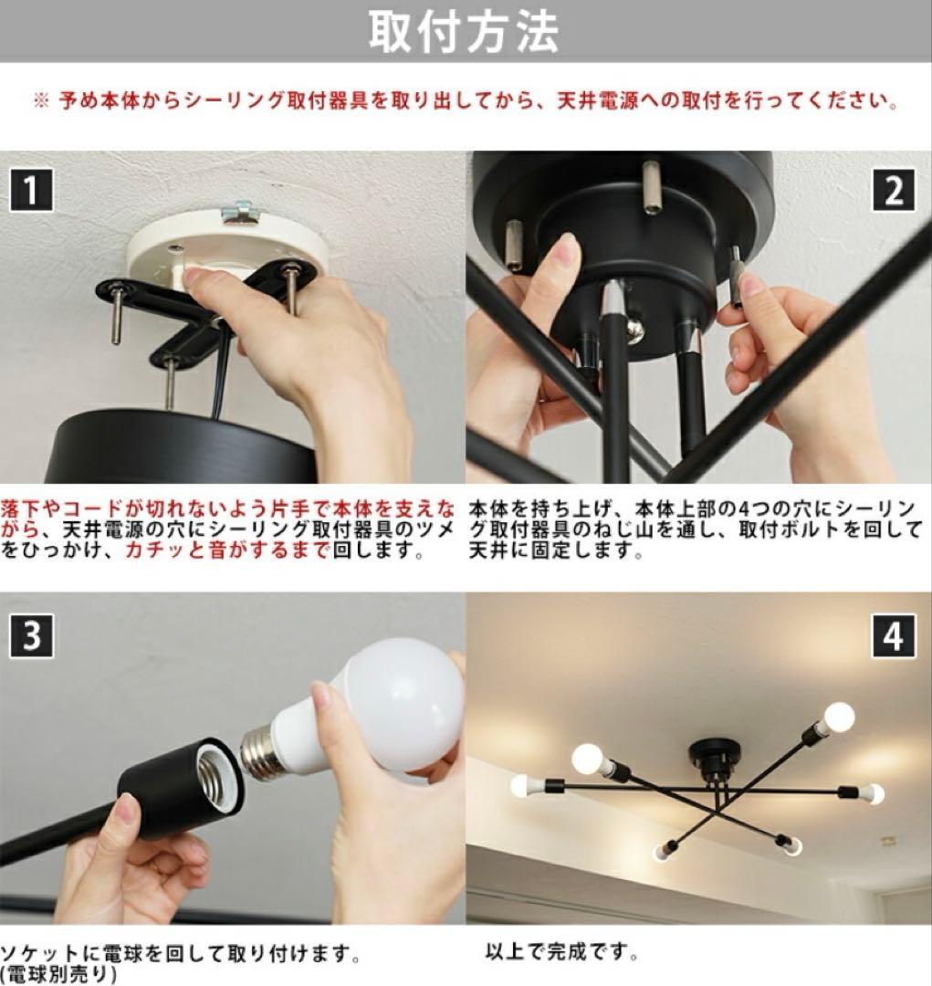 【美品】6灯 E26 シーリングライト アーム式 ブラック