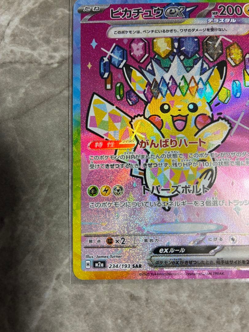 センタリング良好　ポケモン ピカチュウex SAR メガドリームex