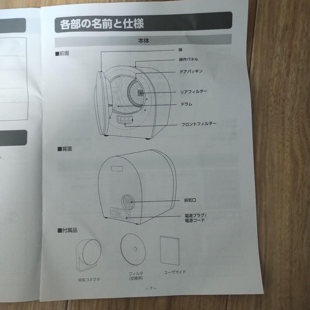 小型衣類乾燥機　AERO DAISY 工事不要　除菌　靴乾燥