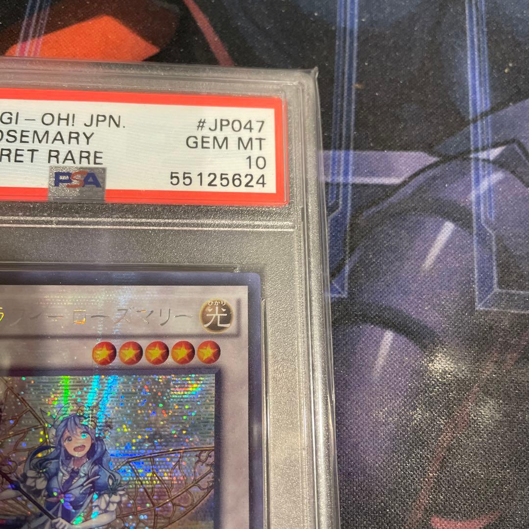 遊戯王　アロナセラフィーローズマリー　アジア　シークレット　PSA10