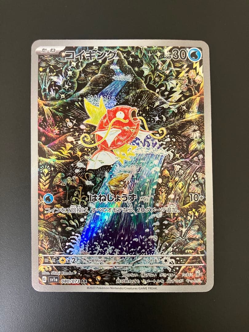 コイキング　AR 080/073 ポケモンカード