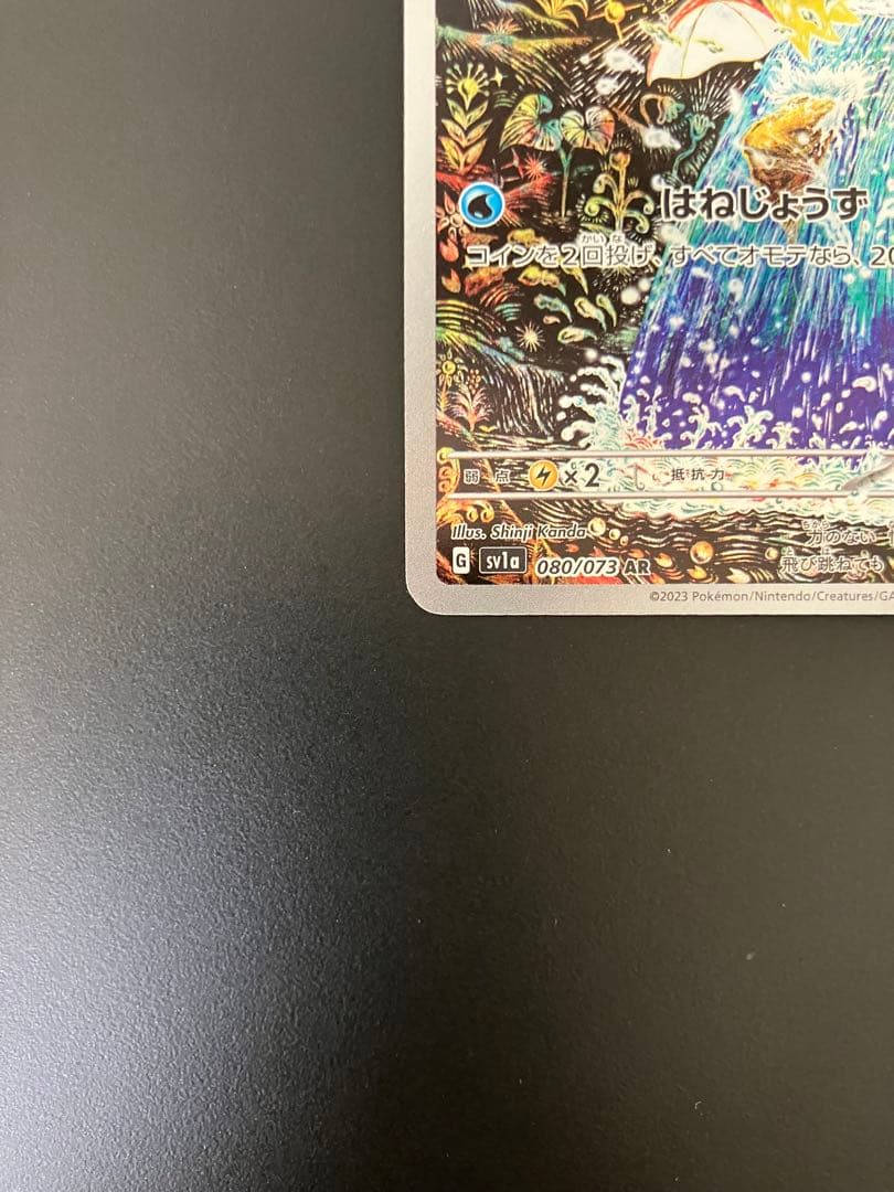 コイキング　AR 080/073 ポケモンカード