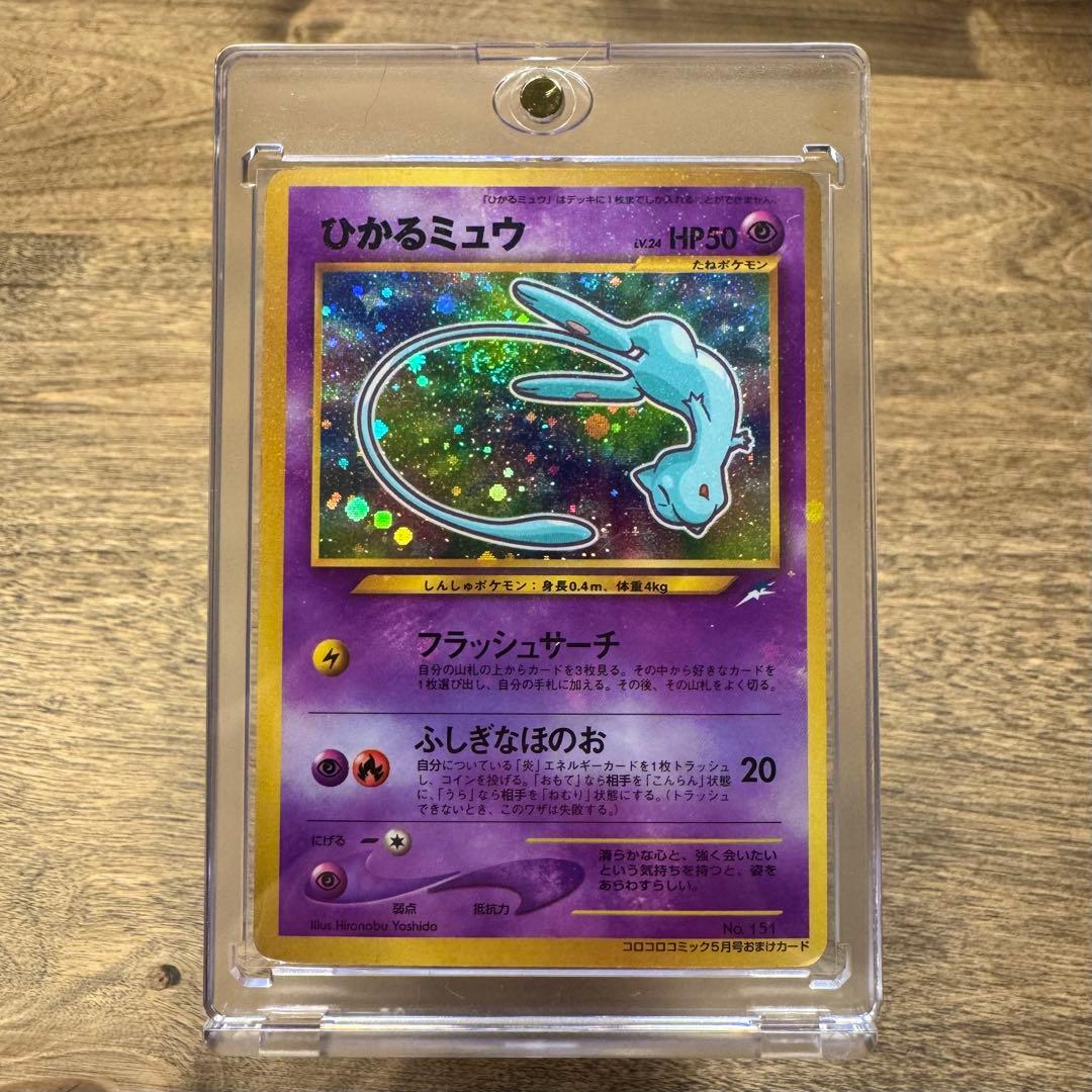 ☆美品☆ 旧裏 ポケモンカード ひかるミュウ 2001年5月号 ③