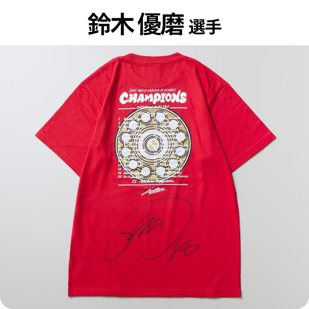 Y*︎様 鈴木 優磨選手のサイン入り「25Ｊ１リーグ優勝記念Tシャツ」