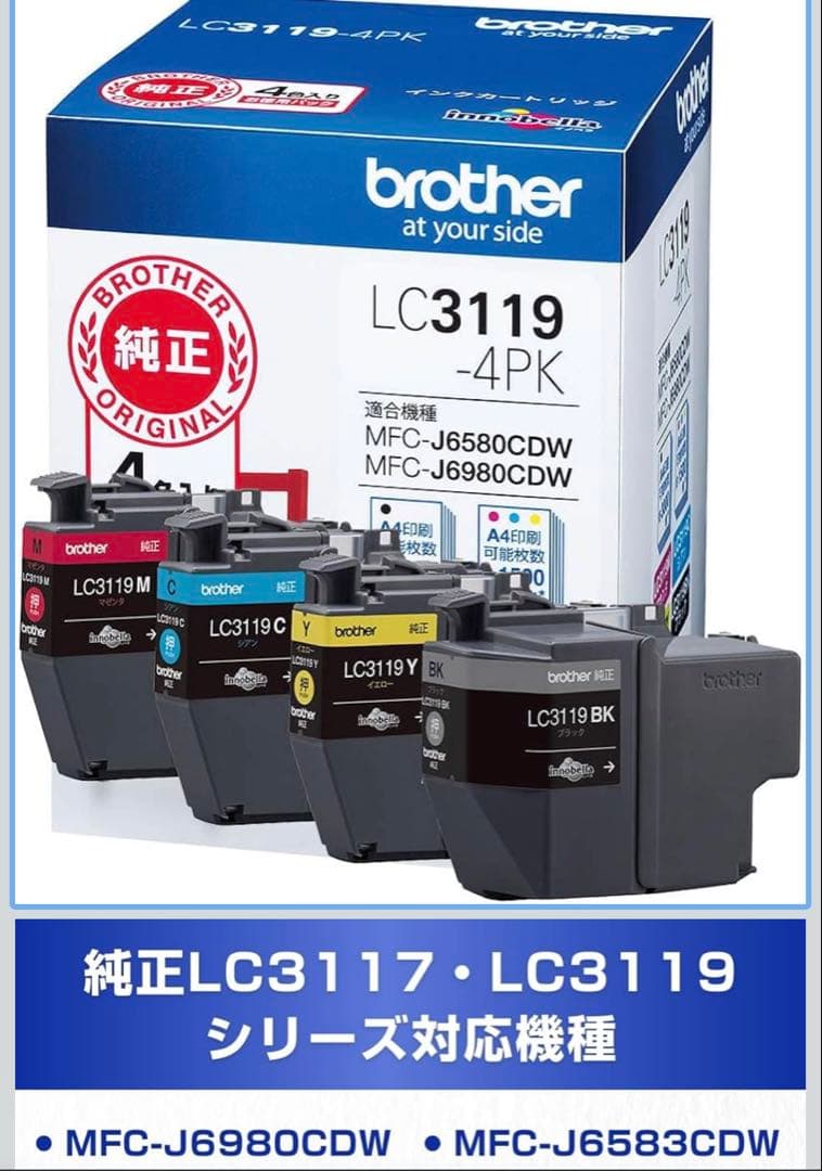 Brother LC3119-4PK インクカートリッジ　4色セット