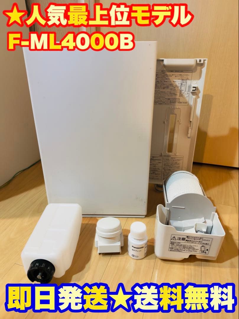 Panasonic ジアイーノ 次亜塩素酸 空間除菌脱臭機 F-ML4000B
