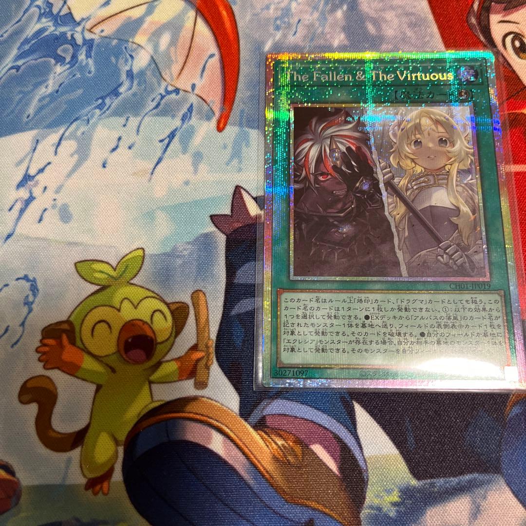 遊戯王　The Fallen & The Virtuous　プリシク⑤