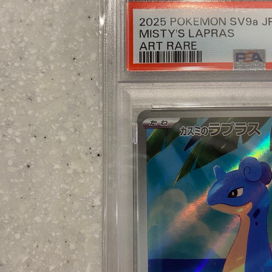 PSA10 カスミのラプラス AR sv9a 072/063 熱風のアリーナ