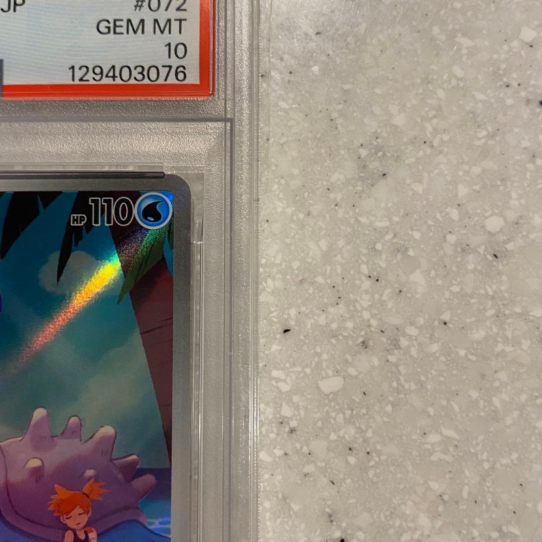 PSA10 カスミのラプラス AR sv9a 072/063 熱風のアリーナ