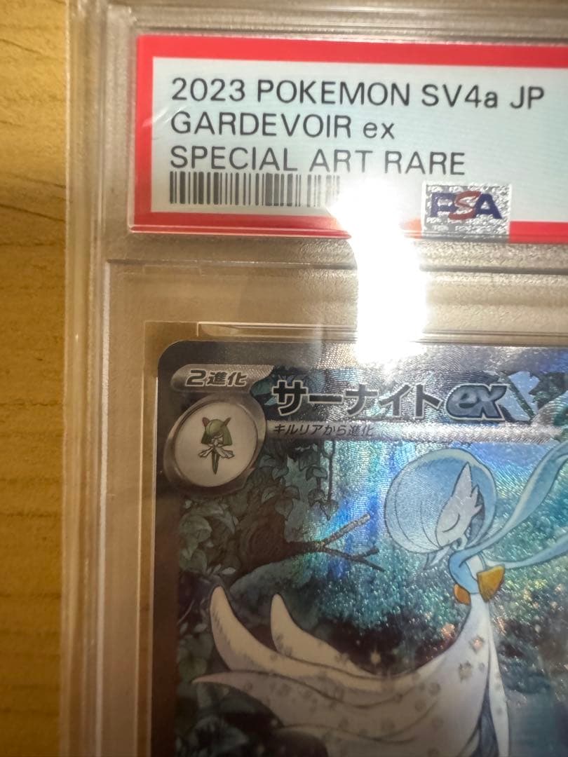【PSA10 】サーナイトex sv4a 348/190 SAR