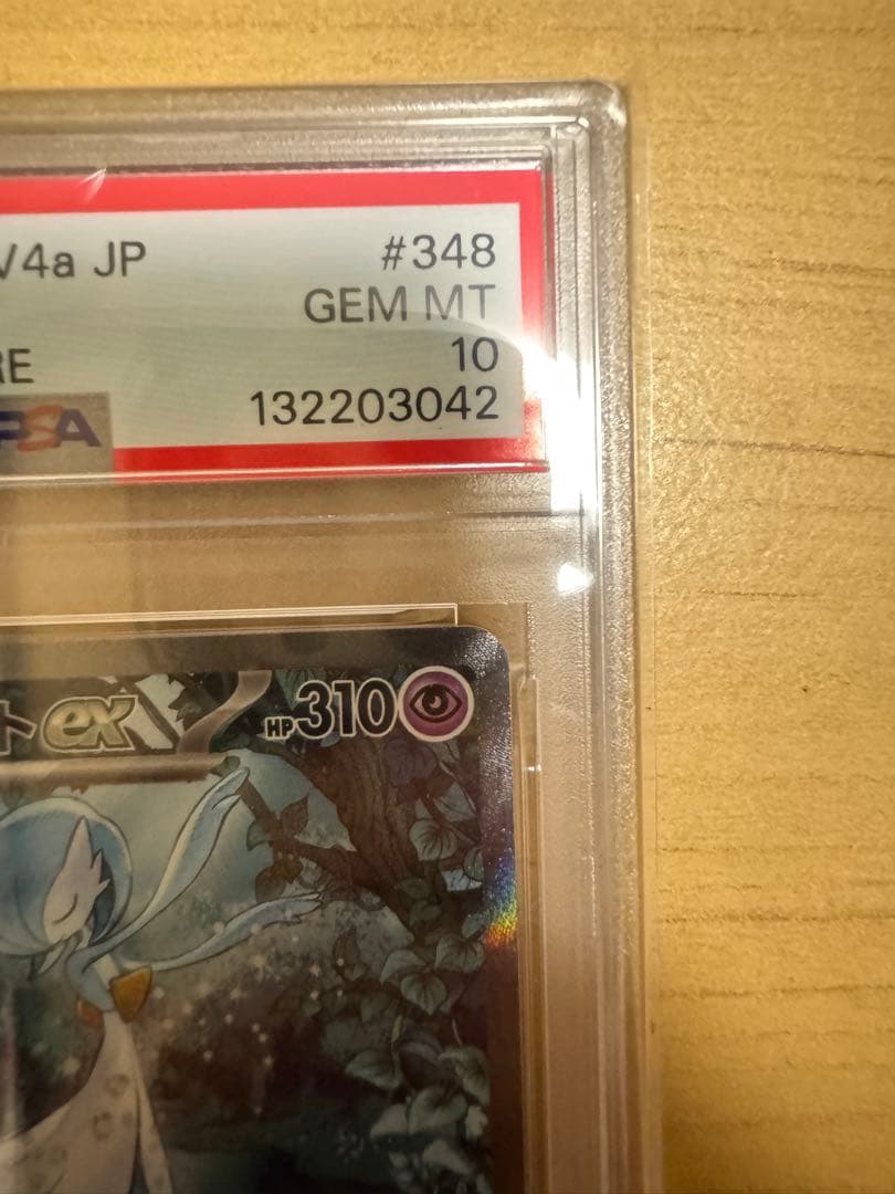 【PSA10 】サーナイトex sv4a 348/190 SAR