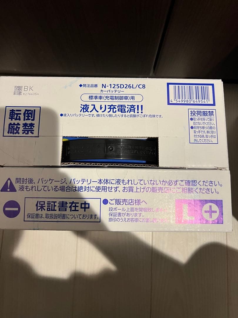 パナソニック　caos（カオス）バッテリー　N-125D26L/C8