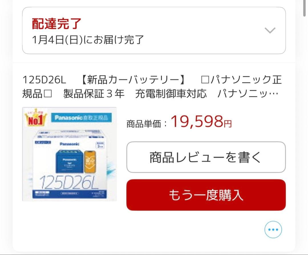 パナソニック　caos（カオス）バッテリー　N-125D26L/C8