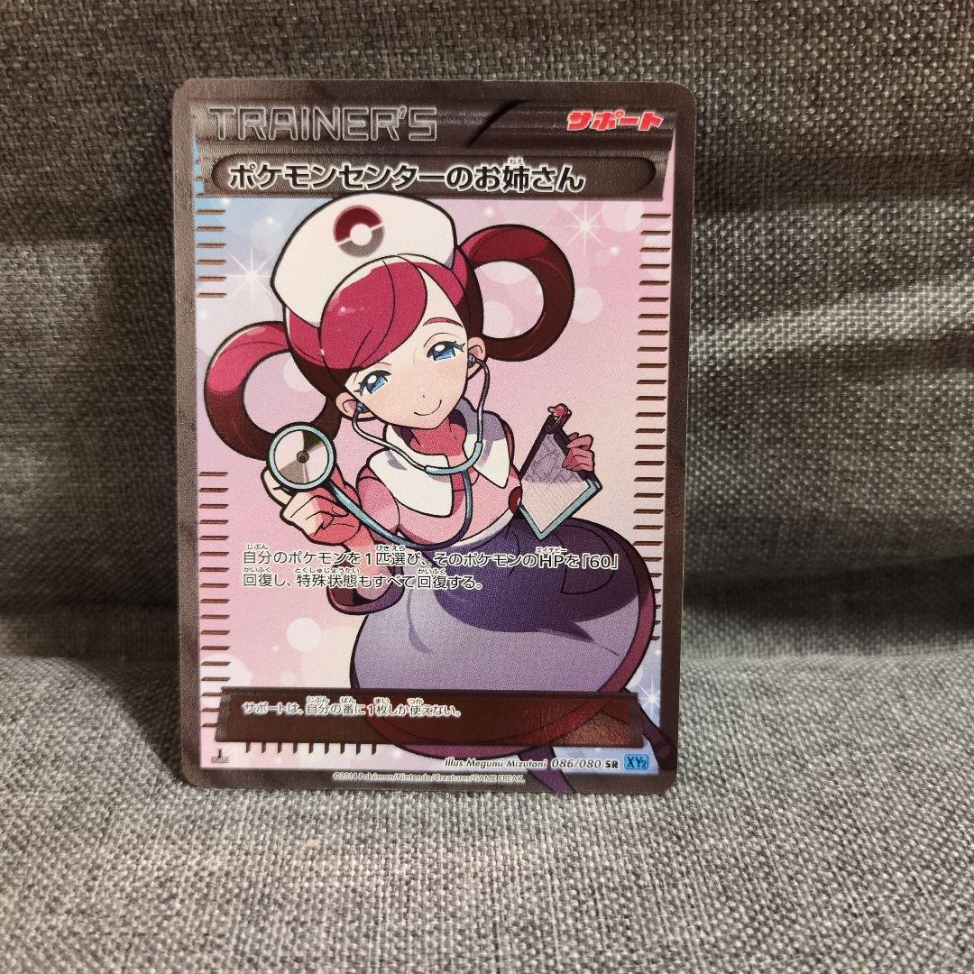 ポケモンカード ポケモンセンターのお姉さん SR XY2 1ed