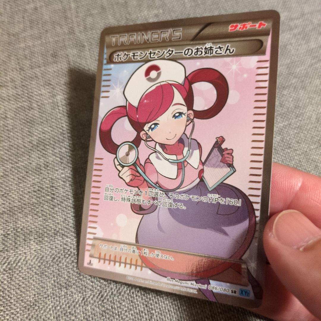 ポケモンカード ポケモンセンターのお姉さん SR XY2 1ed