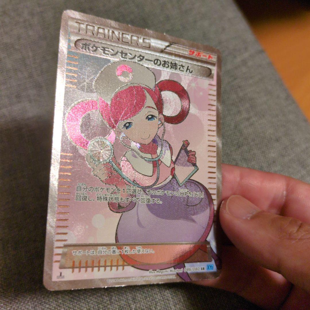 ポケモンカード ポケモンセンターのお姉さん SR XY2 1ed