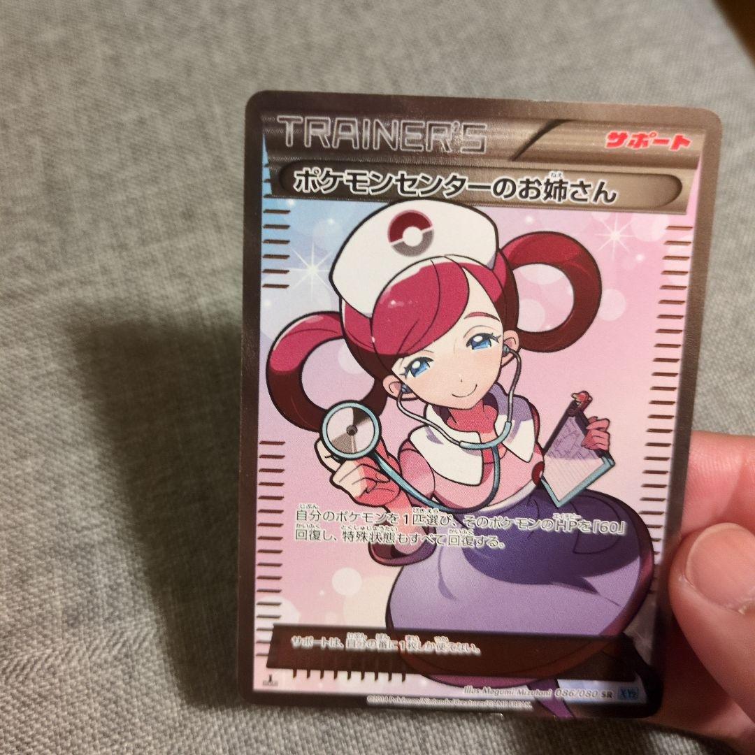 ポケモンカード ポケモンセンターのお姉さん SR XY2 1ed