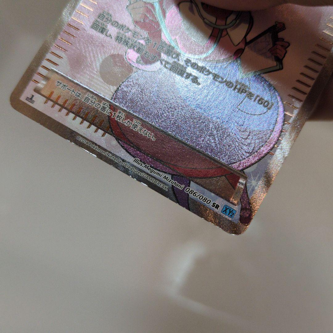 ポケモンカード ポケモンセンターのお姉さん SR XY2 1ed