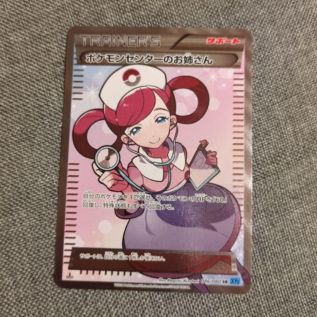 ポケモンカード ポケモンセンターのお姉さん SR XY2 1ed