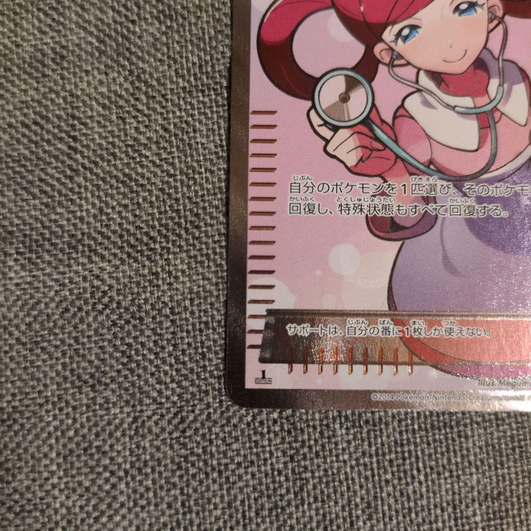 ポケモンカード ポケモンセンターのお姉さん SR XY2 1ed