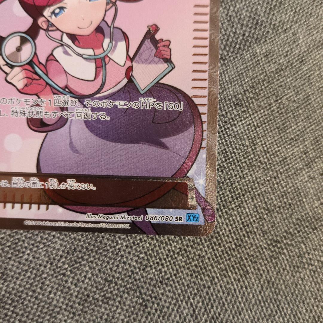 ポケモンカード ポケモンセンターのお姉さん SR XY2 1ed