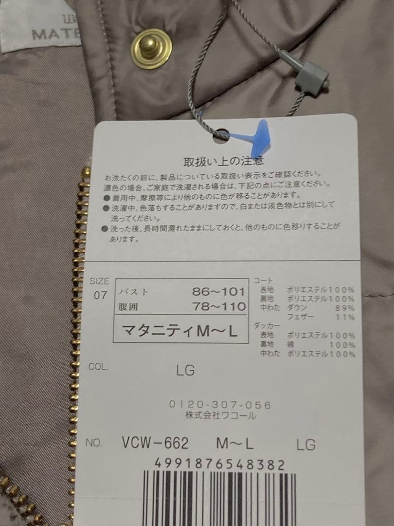 ワコールマタニティ ダッカー付ダウンママコート 定価63800円　VCW-662