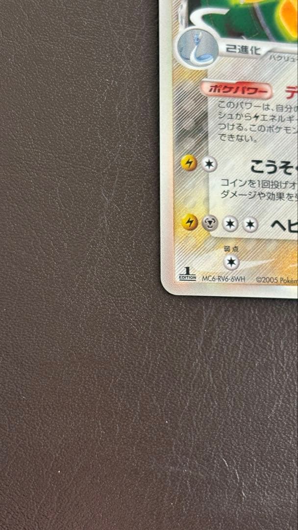 ポケモンカード　カイリューデルタ種1st Edition