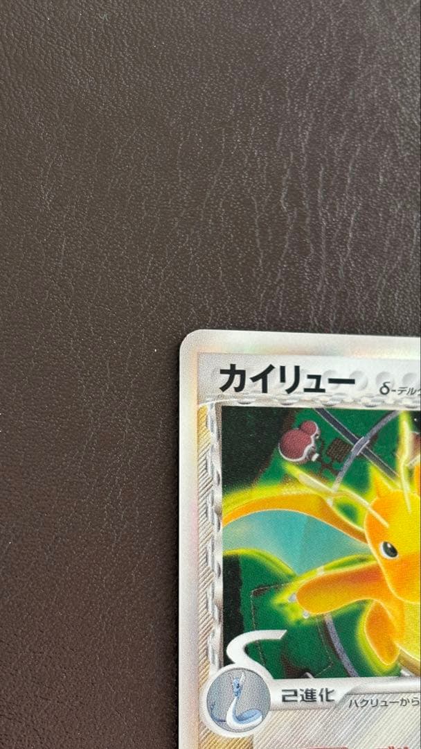 ポケモンカード　カイリューデルタ種1st Edition