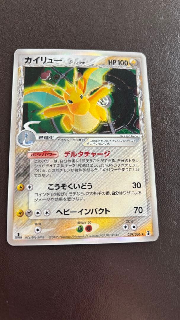 ポケモンカード　カイリューデルタ種1st Edition