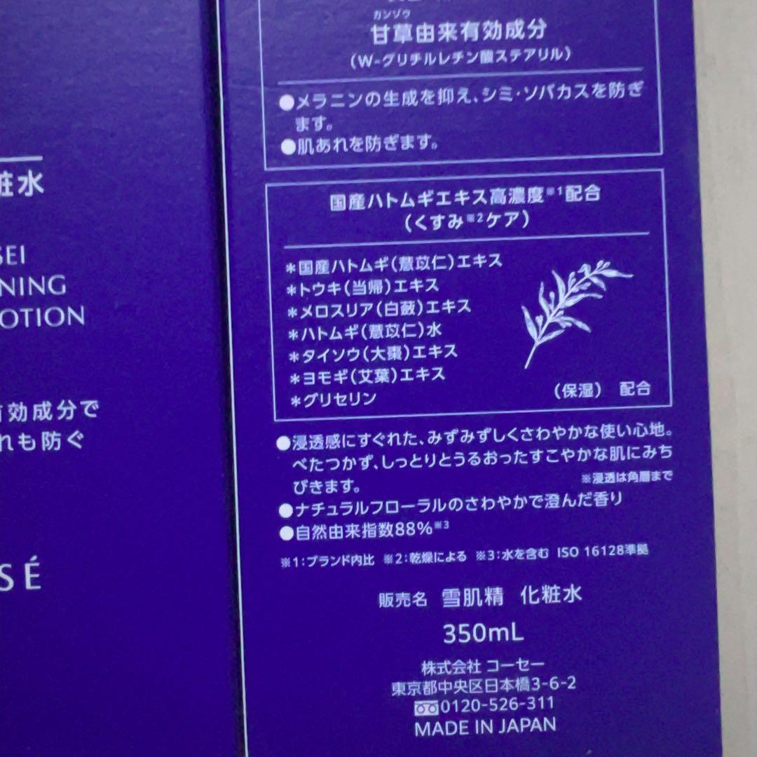 薬用雪肌精 ブライトニング エッセンス ローション 本体 350mL (3本)