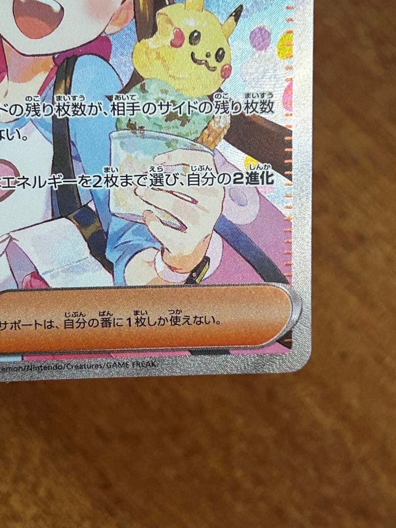 ポケカ　メイのはげまし　SAR