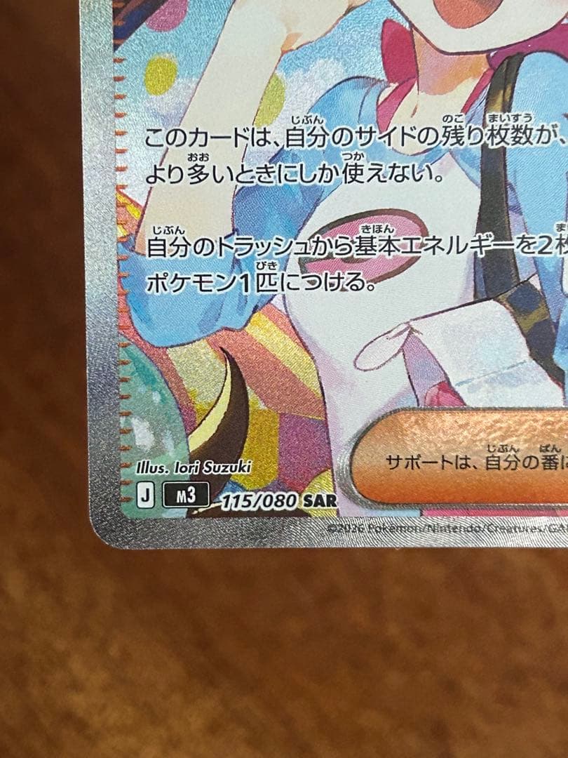 ポケカ　メイのはげまし　SAR