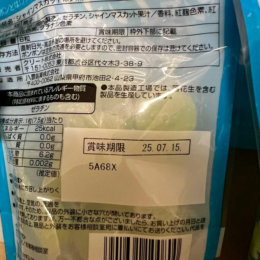【新品未開封】　シャインマスカットボンボン 6袋　八雲製菓