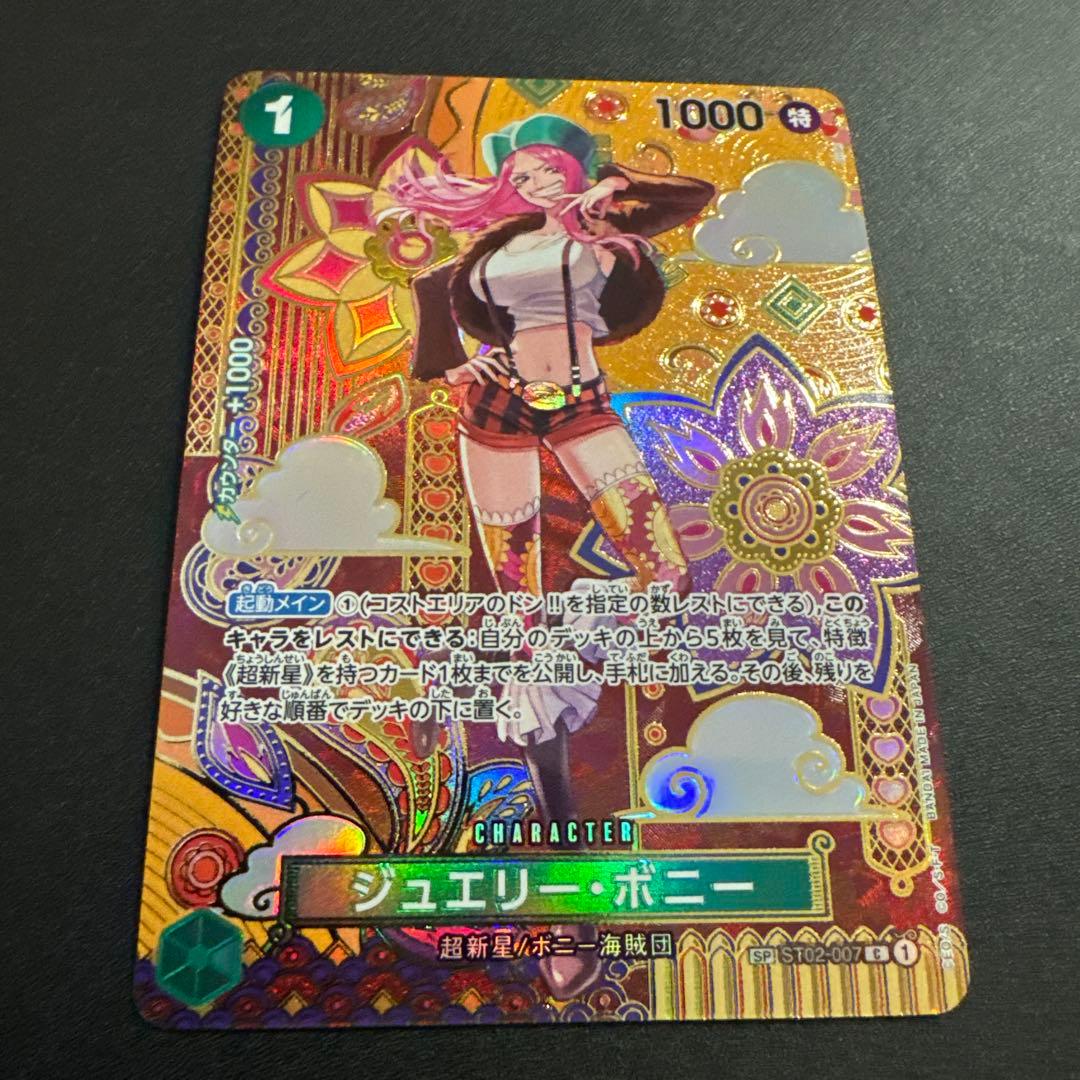 ジュエリー・ボニー C SP(スペシャルカード) ST02-007 psa10