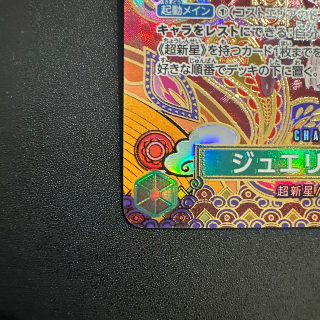 ジュエリー・ボニー C SP(スペシャルカード) ST02-007 psa10