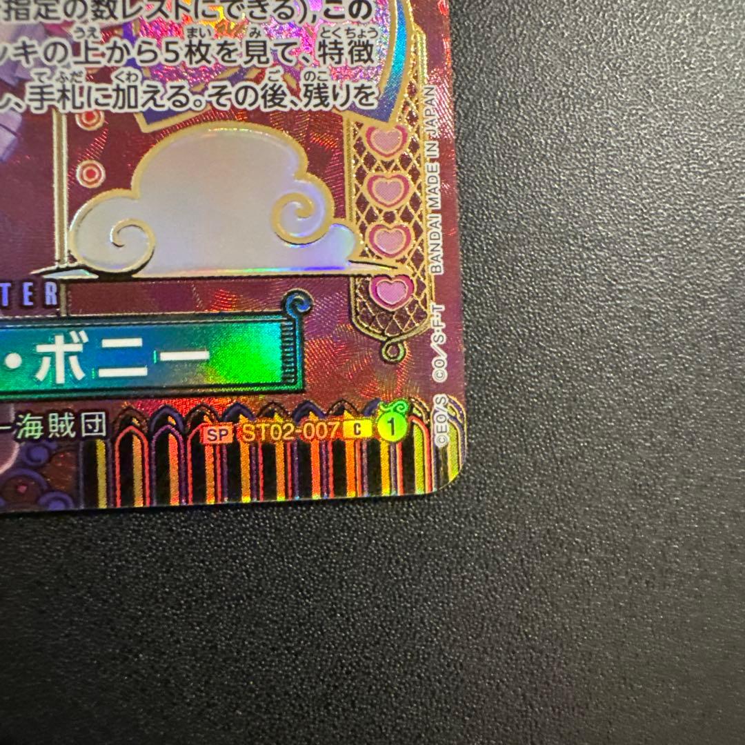 ジュエリー・ボニー C SP(スペシャルカード) ST02-007 psa10