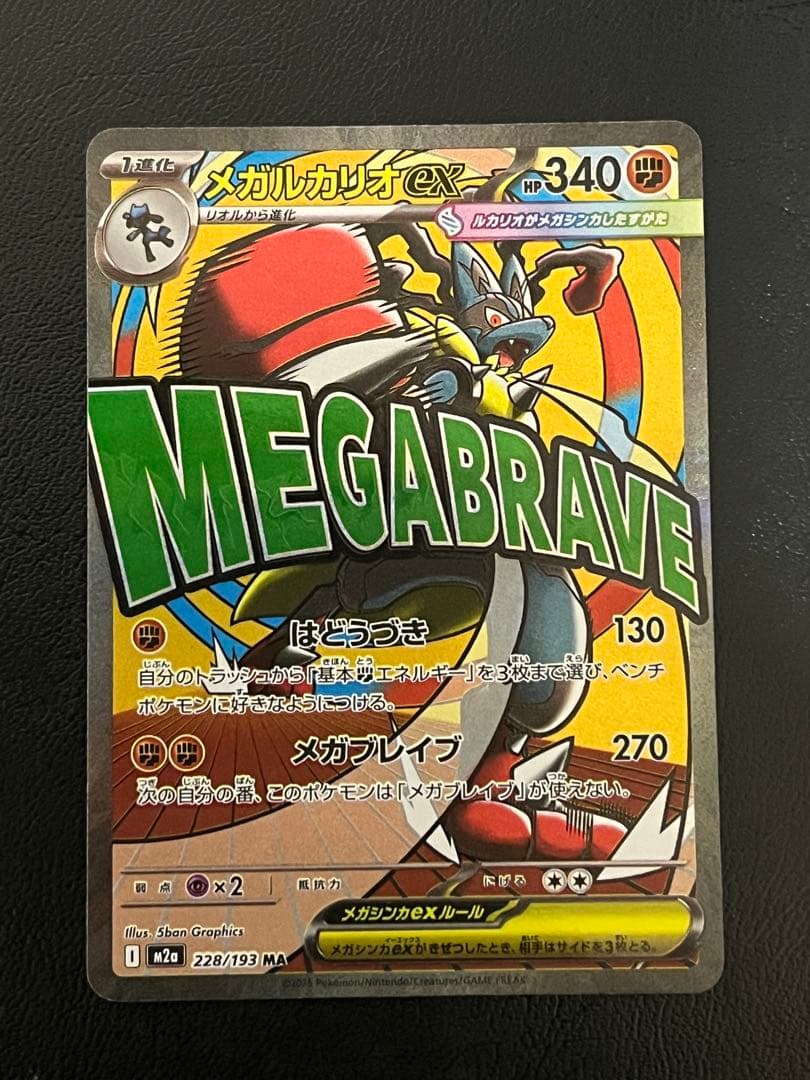 ポケモンカードゲーム MA 9枚まとめ売り メガリザードンX ex MA 等