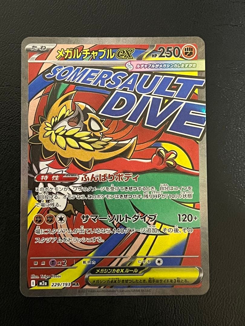 ポケモンカードゲーム MA 9枚まとめ売り メガリザードンX ex MA 等