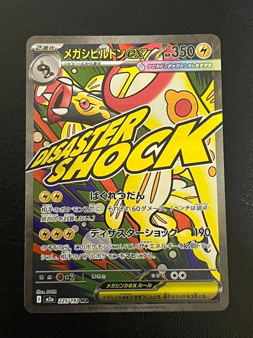 ポケモンカードゲーム MA 9枚まとめ売り メガリザードンX ex MA 等