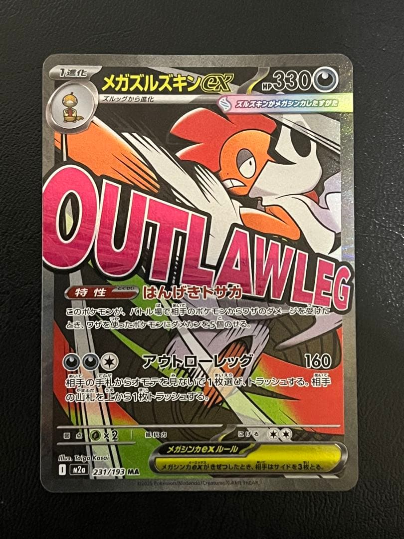 ポケモンカードゲーム MA 9枚まとめ売り メガリザードンX ex MA 等