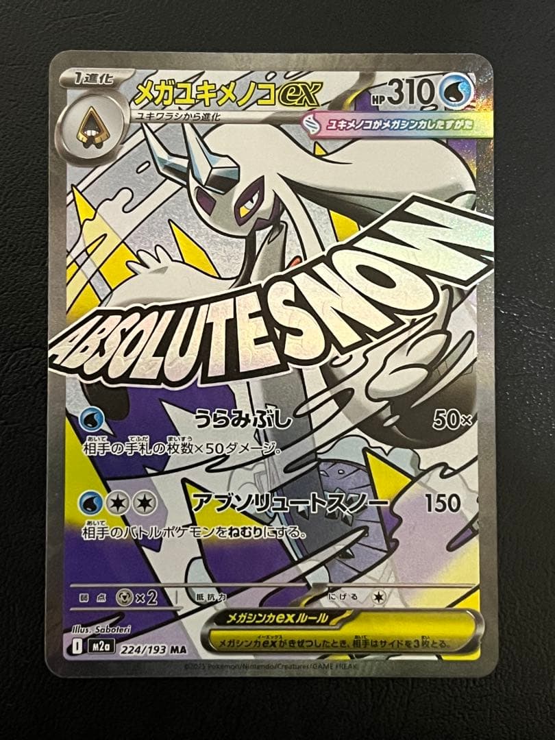 ポケモンカードゲーム MA 9枚まとめ売り メガリザードンX ex MA 等