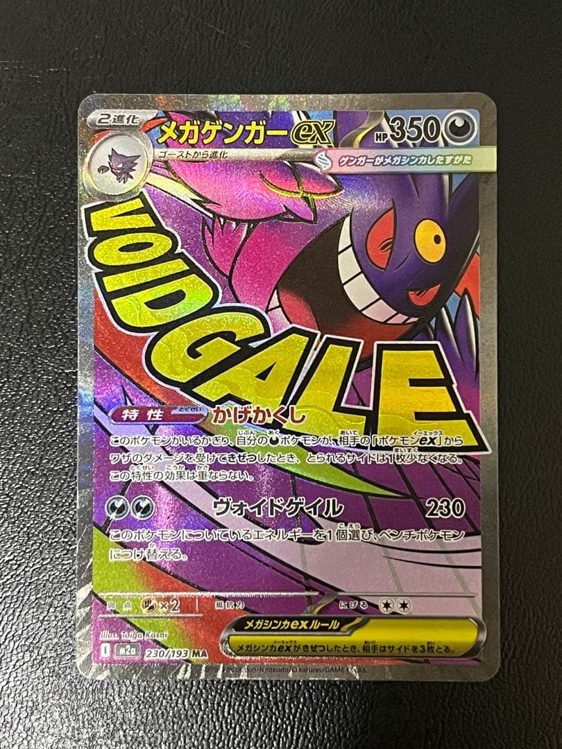 ポケモンカードゲーム MA 9枚まとめ売り メガリザードンX ex MA 等