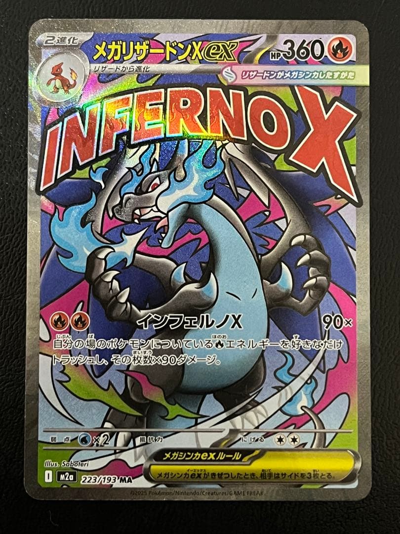 ポケモンカードゲーム MA 9枚まとめ売り メガリザードンX ex MA 等