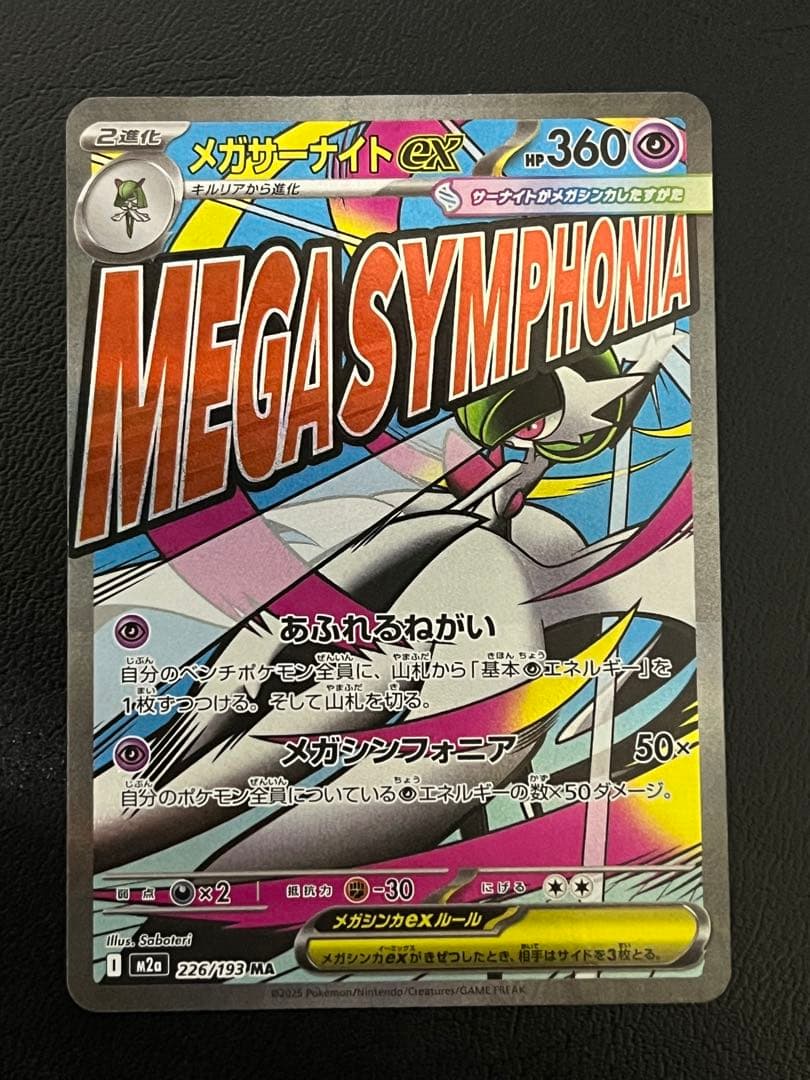 ポケモンカードゲーム MA 9枚まとめ売り メガリザードンX ex MA 等