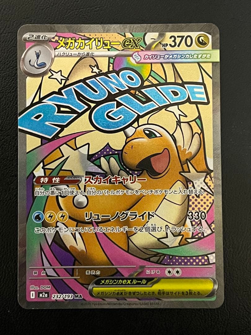 ポケモンカードゲーム MA 9枚まとめ売り メガリザードンX ex MA 等