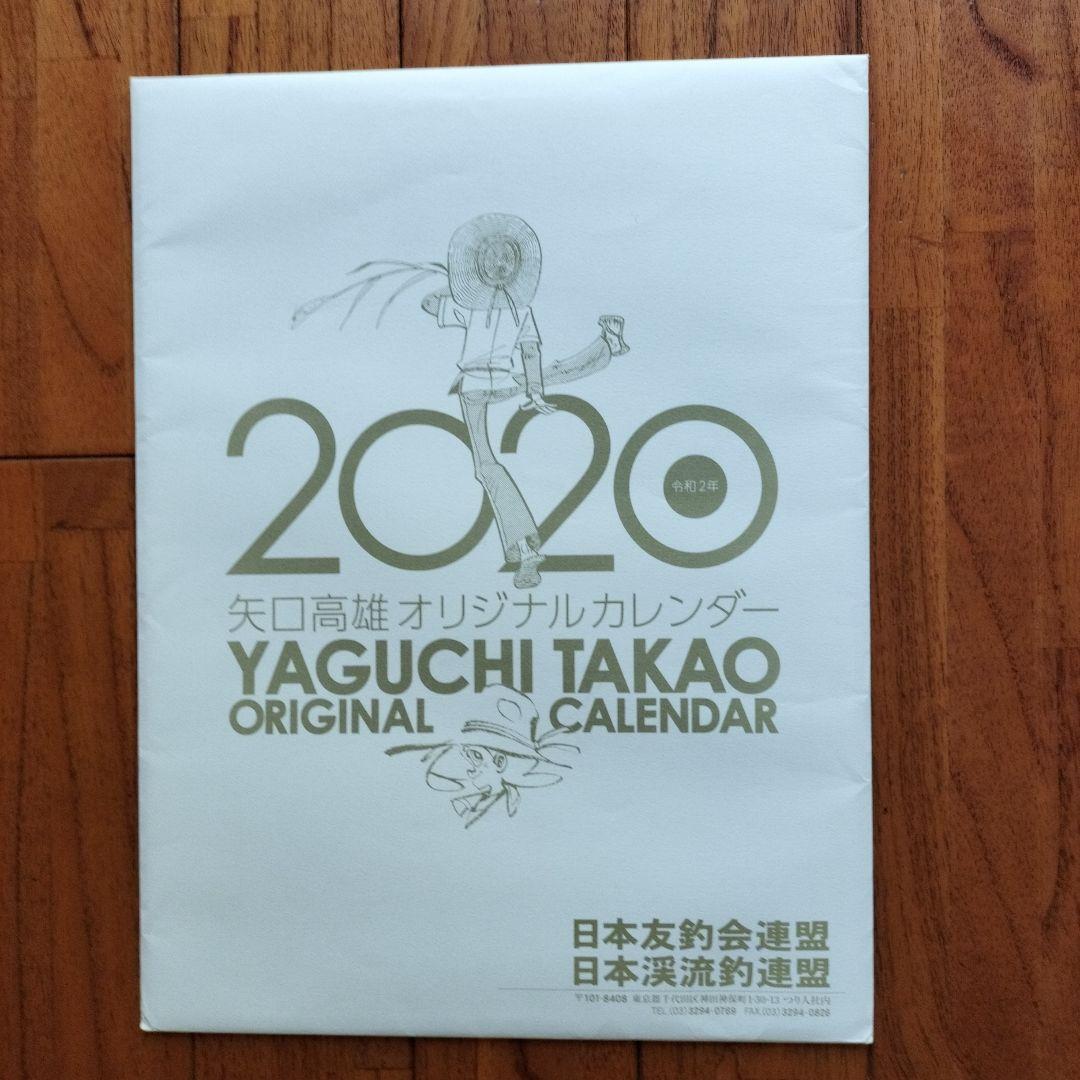 「貴重品」直筆イラスト　矢口高雄カレンダー（直筆サイン入りあり）5年分