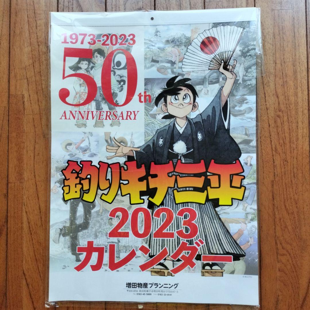 「貴重品」直筆イラスト　矢口高雄カレンダー（直筆サイン入りあり）5年分