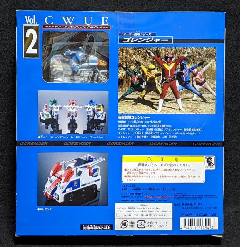 CWUE 秘密戦隊ゴレンジャー,ハカイダー四人衆 未開封☆特撮 マシン 絶版